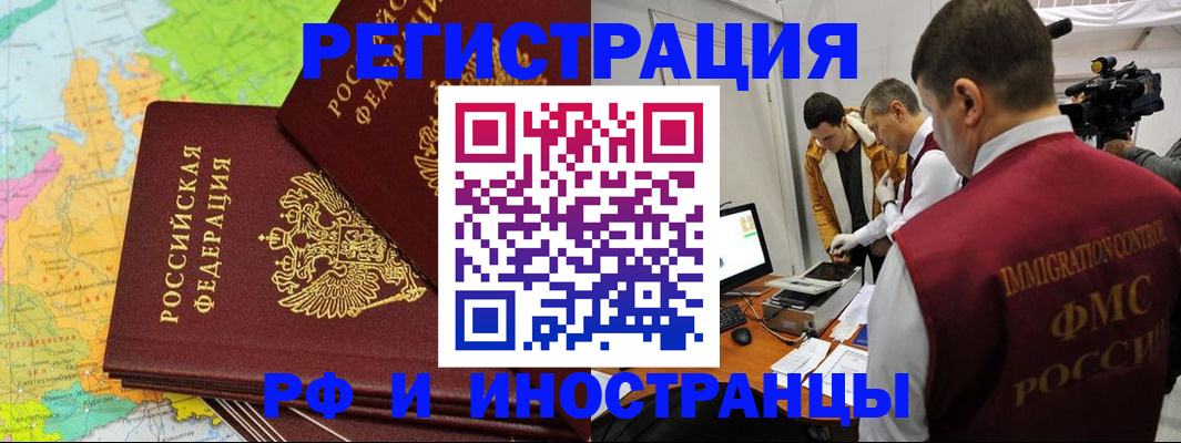 прописка для работы в Сегеже