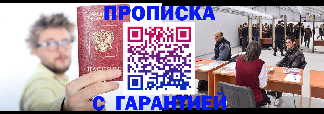 прописка в Сегеже